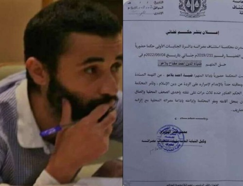 أنقذوا ضياء بلاعو!